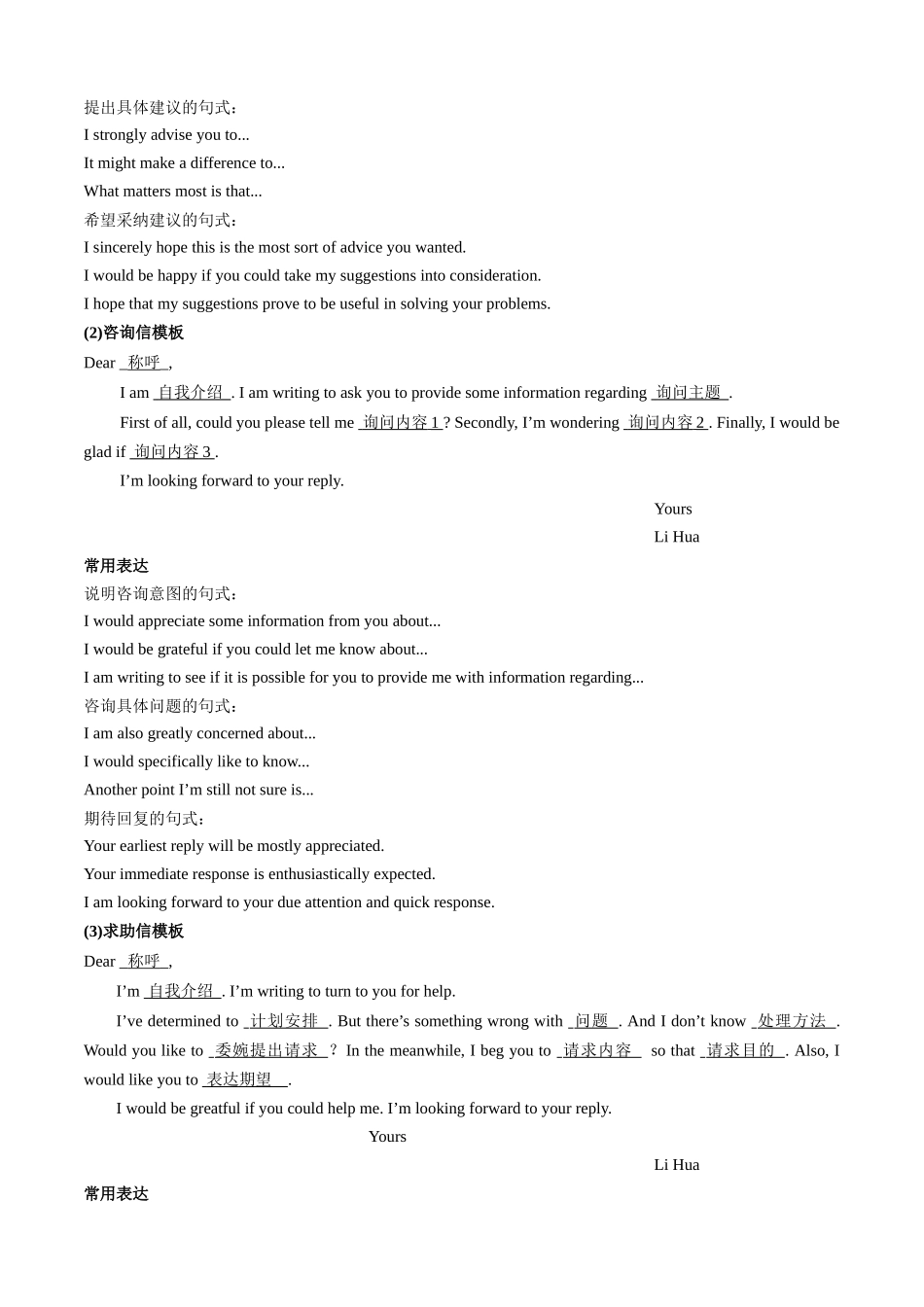 专题10 应用文写作之建议信10篇+咨询信3篇+求助信10篇+写人叙事报道10篇(模考好题33篇)(学生版).docx_第2页
