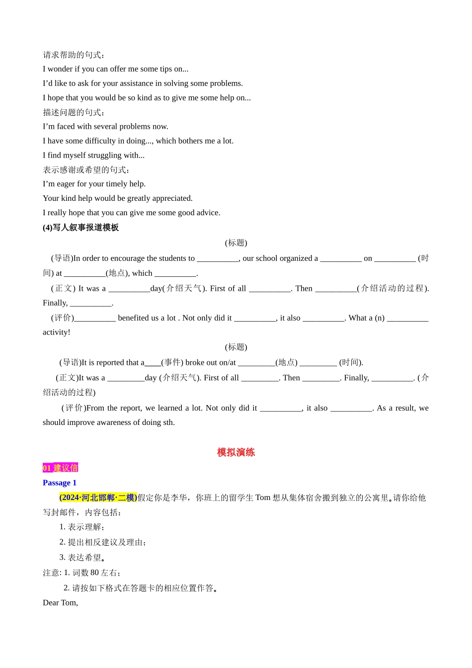 专题10 应用文写作之建议信10篇+咨询信3篇+求助信10篇+写人叙事报道10篇(模考好题33篇)(学生版).docx_第3页