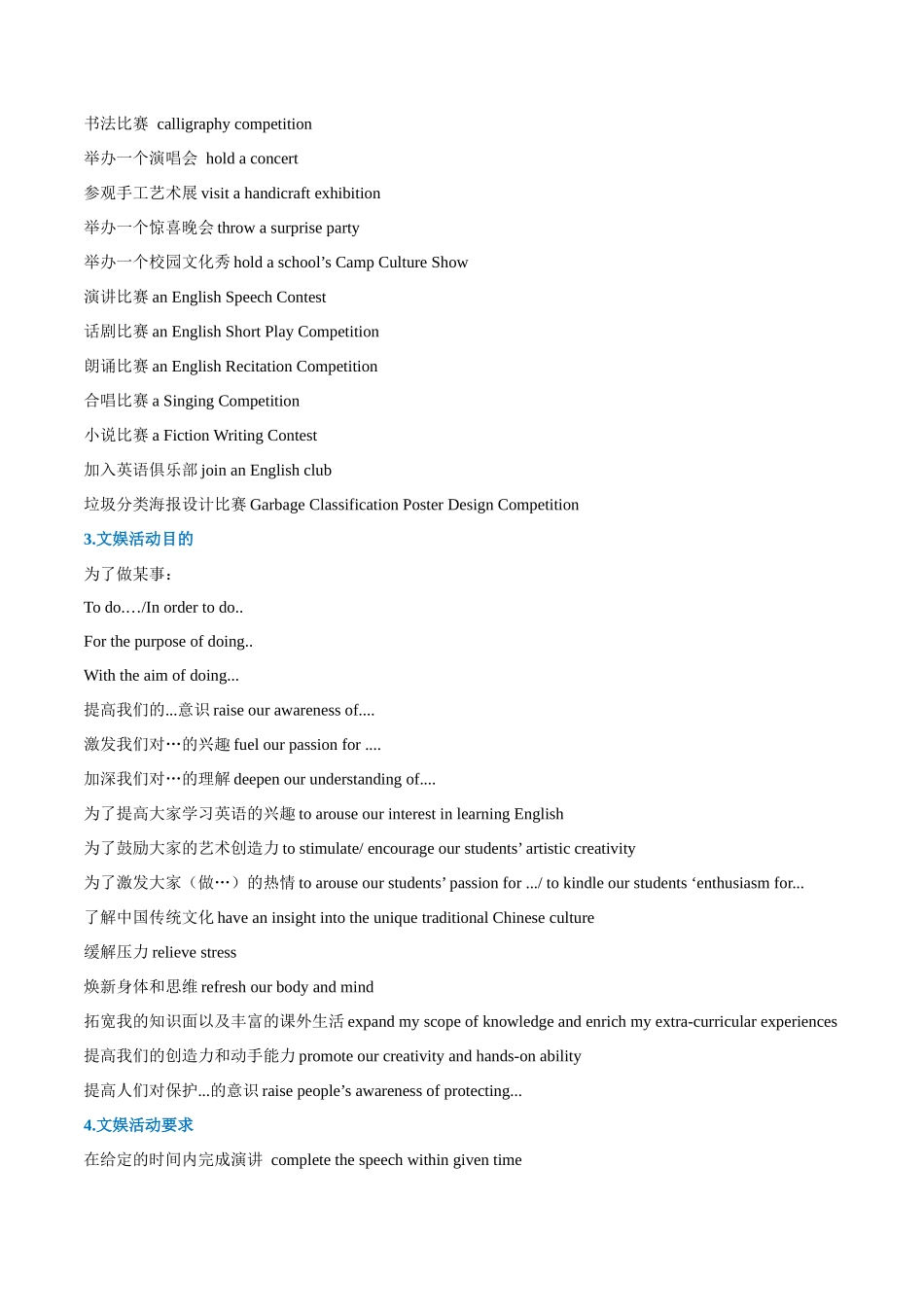 专题10 应用文之通知（解析版）-【妙笔生花】2025年高考英语写作常考文体提分秘籍.docx_第2页