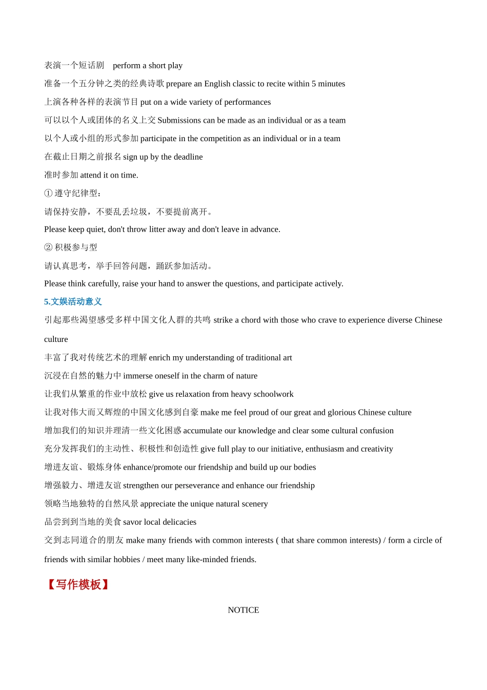 专题10 应用文之通知（解析版）-【妙笔生花】2025年高考英语写作常考文体提分秘籍.docx_第3页