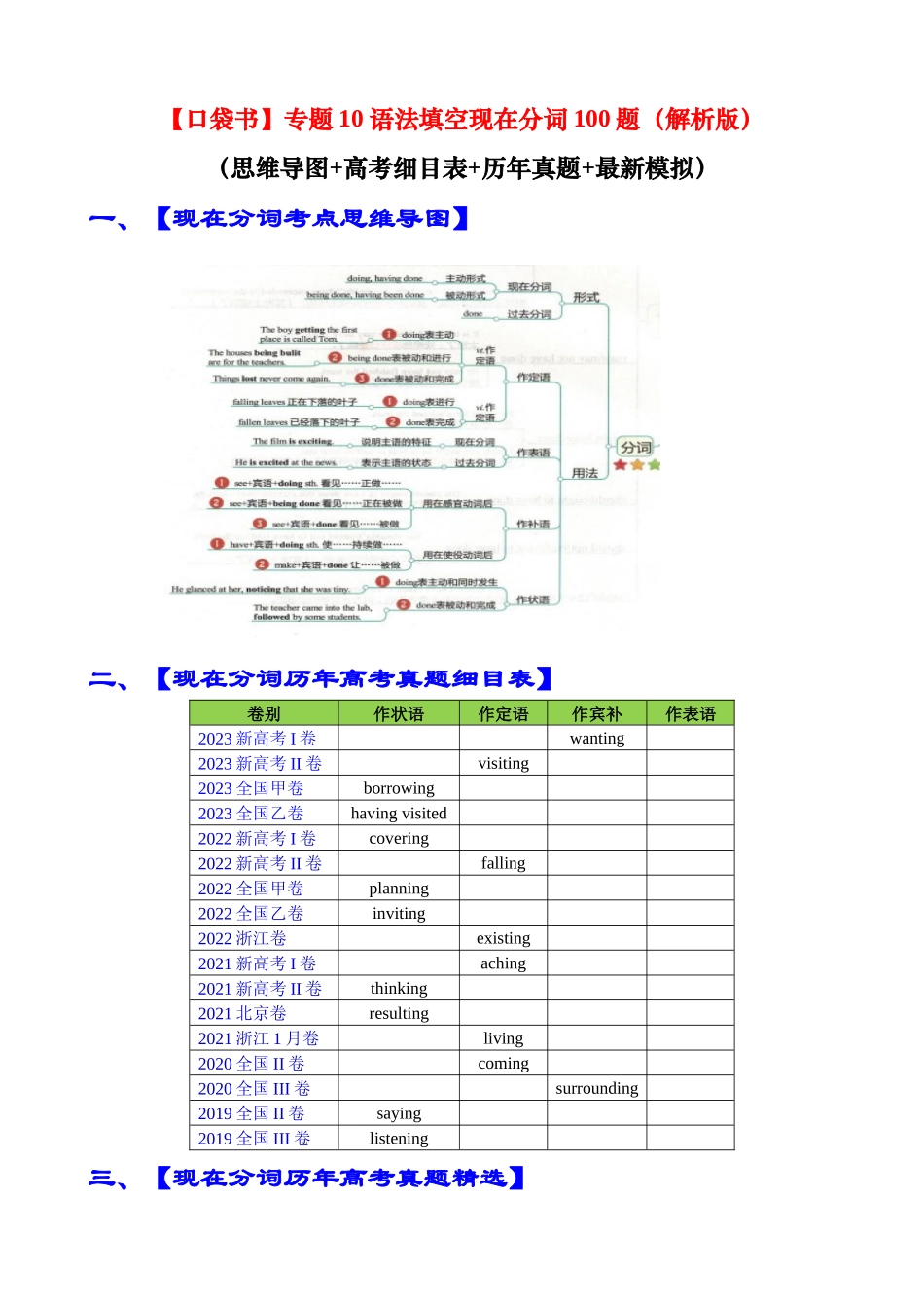 专题10 语法填空现在分词100题（精练） -2024年高考英语一轮复习知识清单（全国通用）原卷版.docx_第1页
