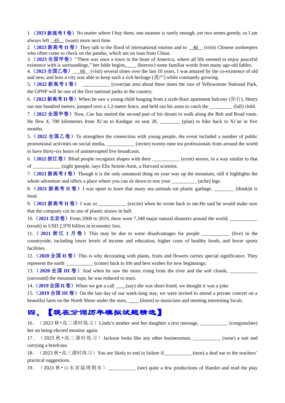专题10 语法填空现在分词100题（精练） -2024年高考英语一轮复习知识清单（全国通用）原卷版.docx_第2页