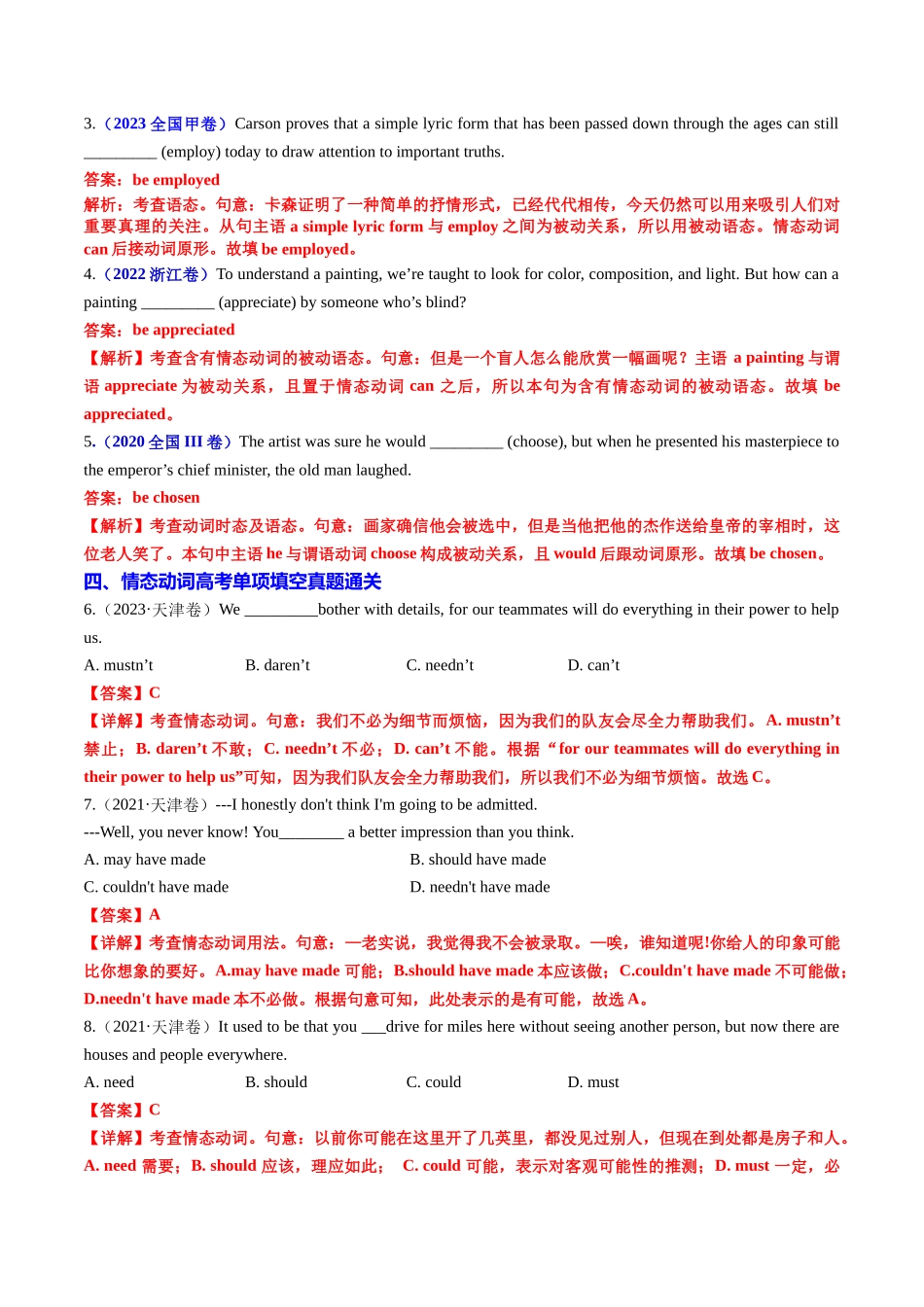 专题10 语法填空之情态动词100题（练案）教师版 - 副本.docx_第2页