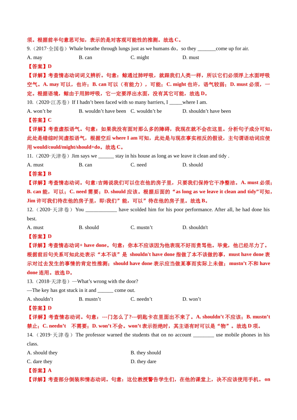 专题10 语法填空之情态动词100题（练案）教师版 - 副本.docx_第3页