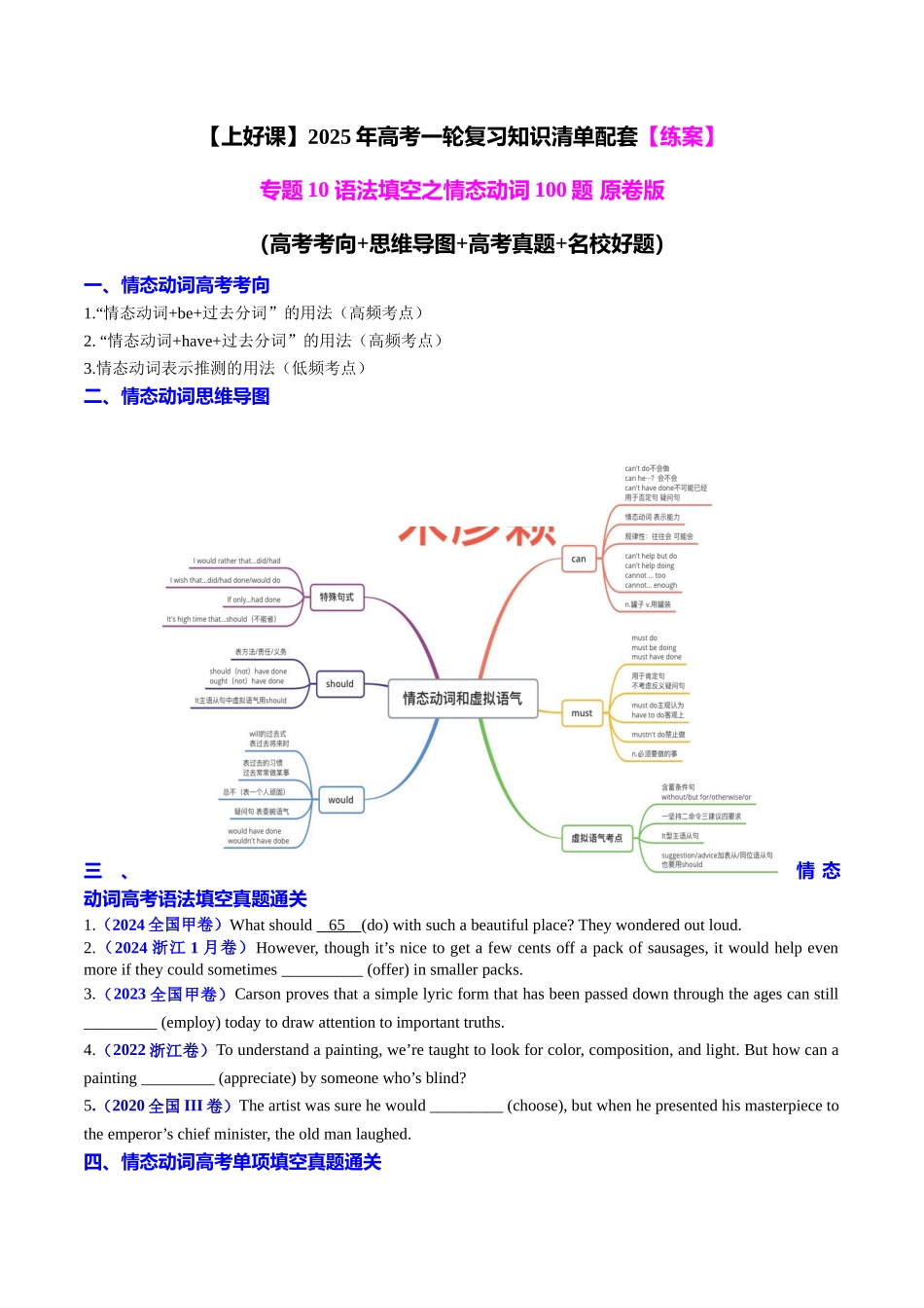 专题10 语法填空之情态动词100题（练案）学生版.docx_第1页