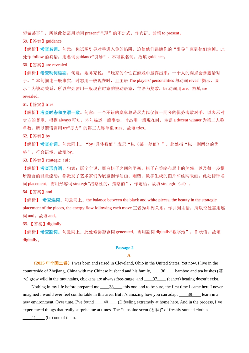 专题10 语法埴空（全国通用）（教师版）.docx_第2页