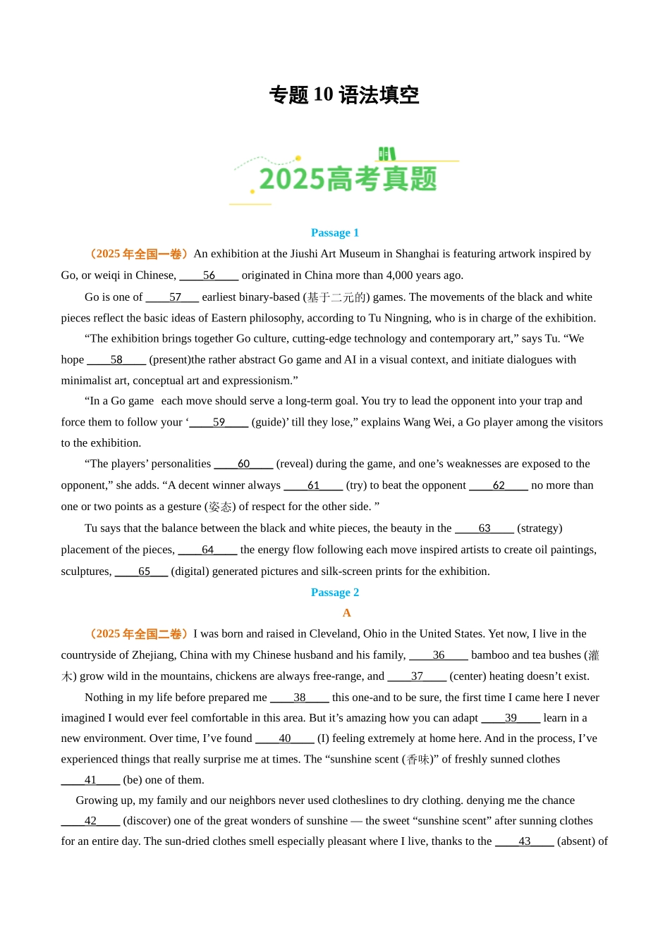 专题10 语法埴空（全国通用）（学生版）.docx_第1页