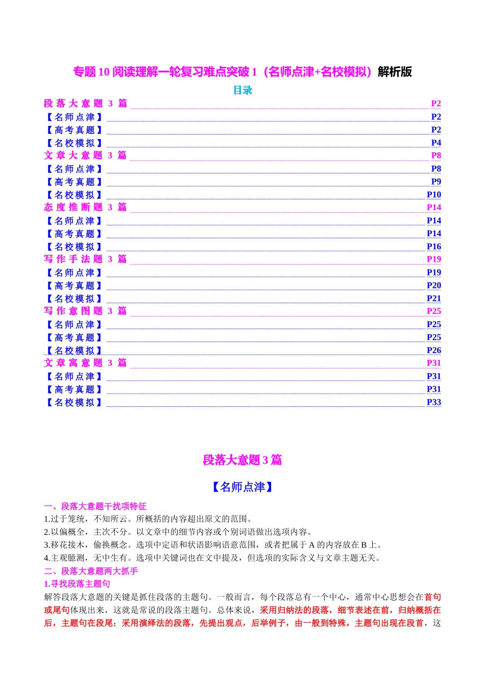 专题10 阅读理解一轮复习难点突破1(名师点津+名校模拟)教师版.docx_第1页