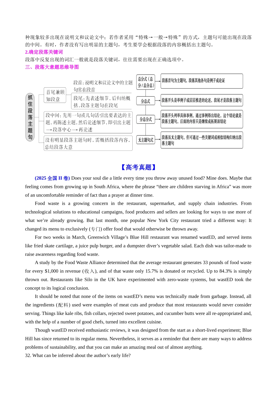 专题10 阅读理解一轮复习难点突破1(名师点津+名校模拟)教师版.docx_第2页