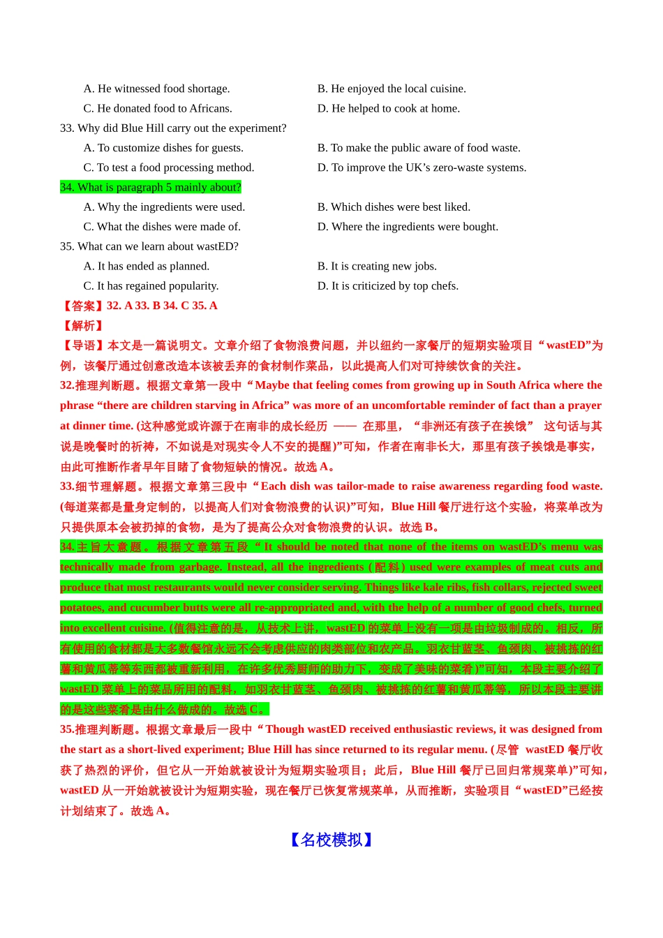 专题10 阅读理解一轮复习难点突破1(名师点津+名校模拟)教师版.docx_第3页