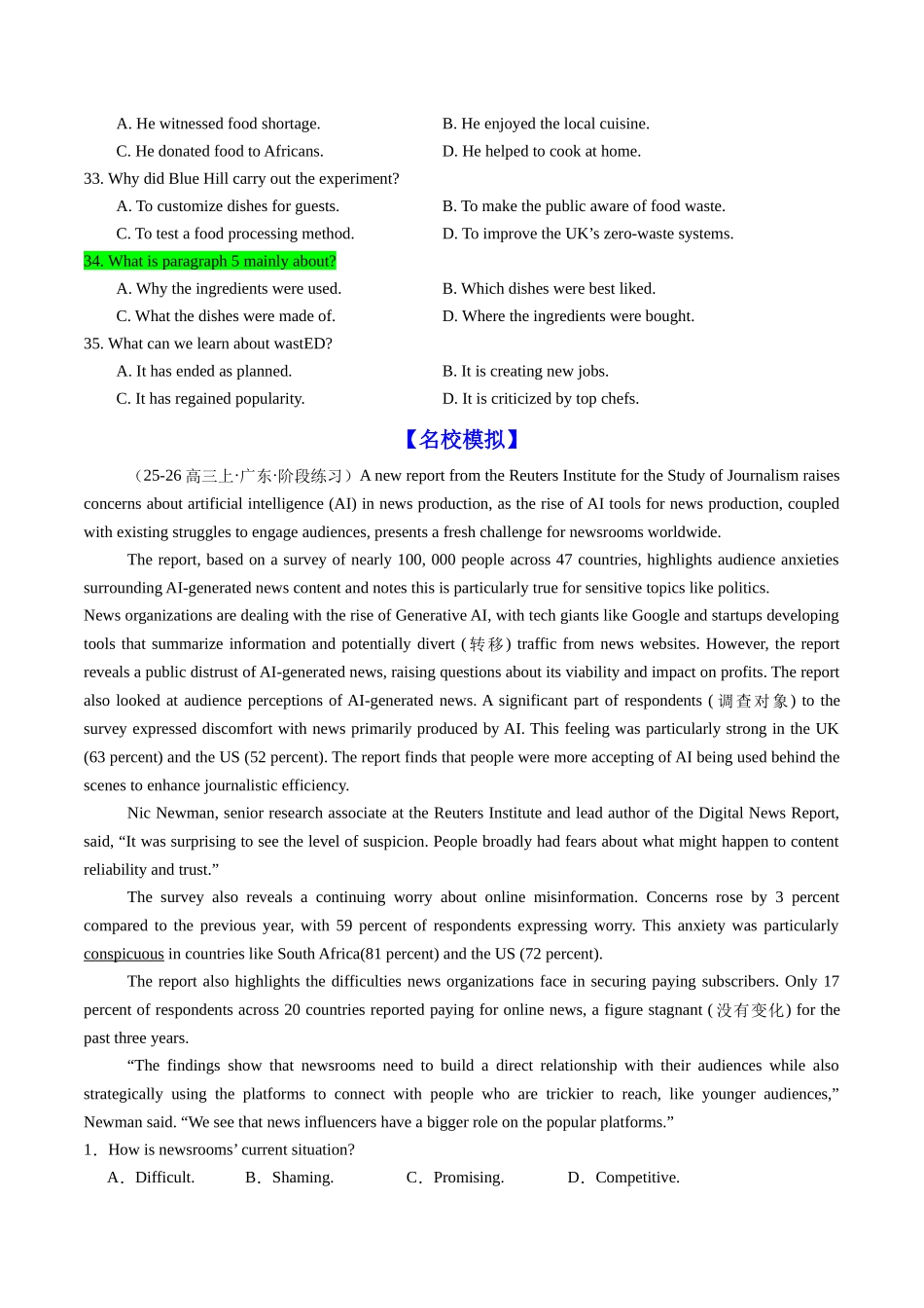 专题10 阅读理解一轮复习难点突破1（名师点津+名校模拟）学生版.docx_第3页
