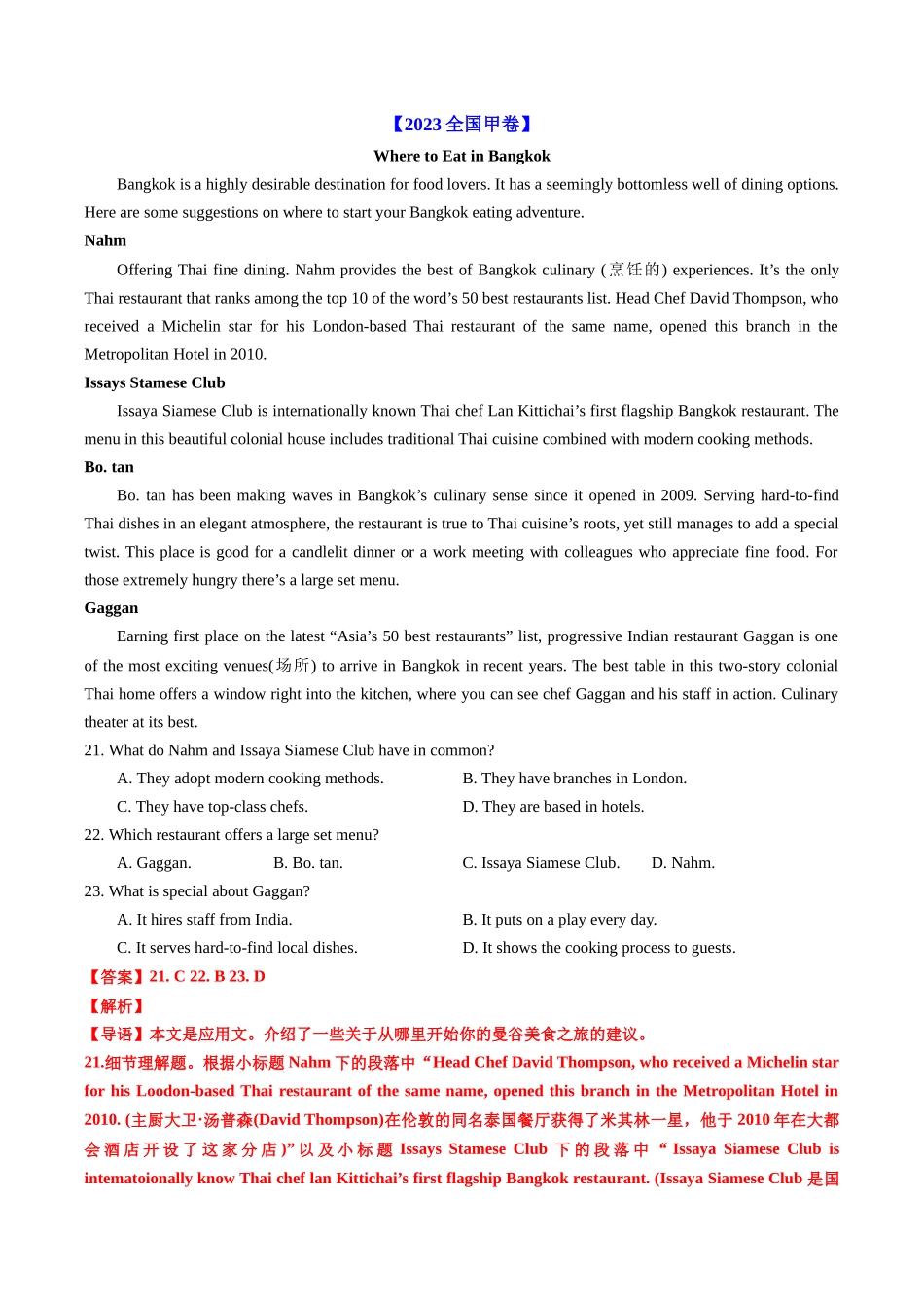 专题10 阅读理解应用文（全国通用）（教师版）.docx_第2页