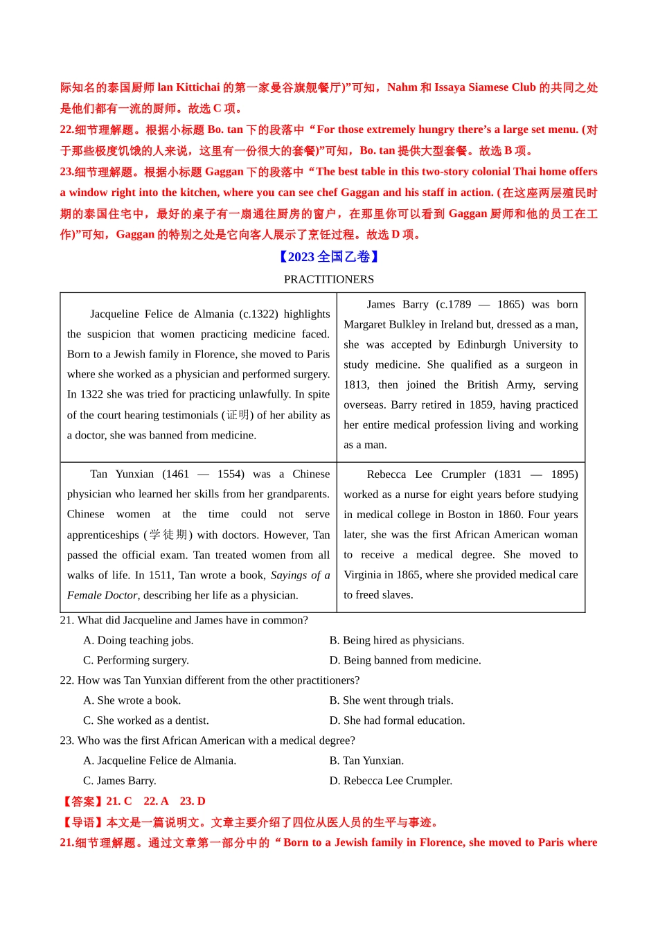 专题10 阅读理解应用文（全国通用）（教师版）.docx_第3页
