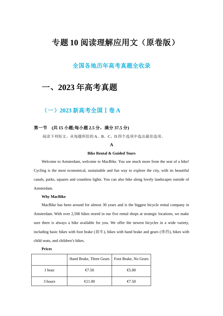 专题10 阅读理解应用文（学生版）.docx_第1页