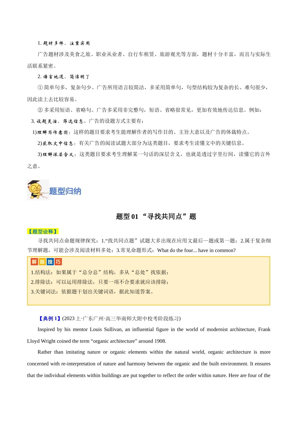 专题10 阅读理解之应用文-2024年高考英语二轮热点题型归纳与变式演练（新高考通用）（解析版）.docx_第2页