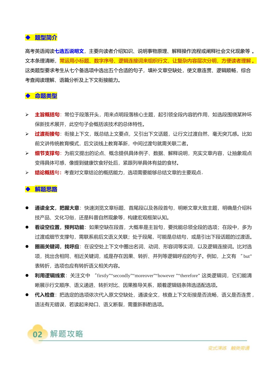 专题10 阅读七选五说明文（解析版）.docx_第2页