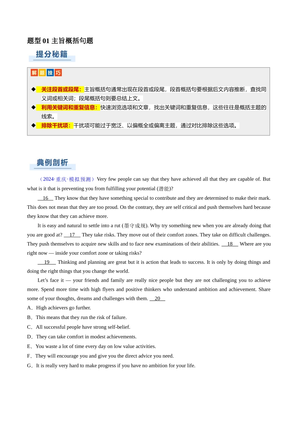 专题10 阅读七选五说明文（解析版）.docx_第3页