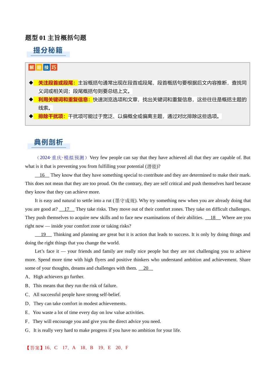 专题10 阅读七选五说明文（原题版）.docx_第3页