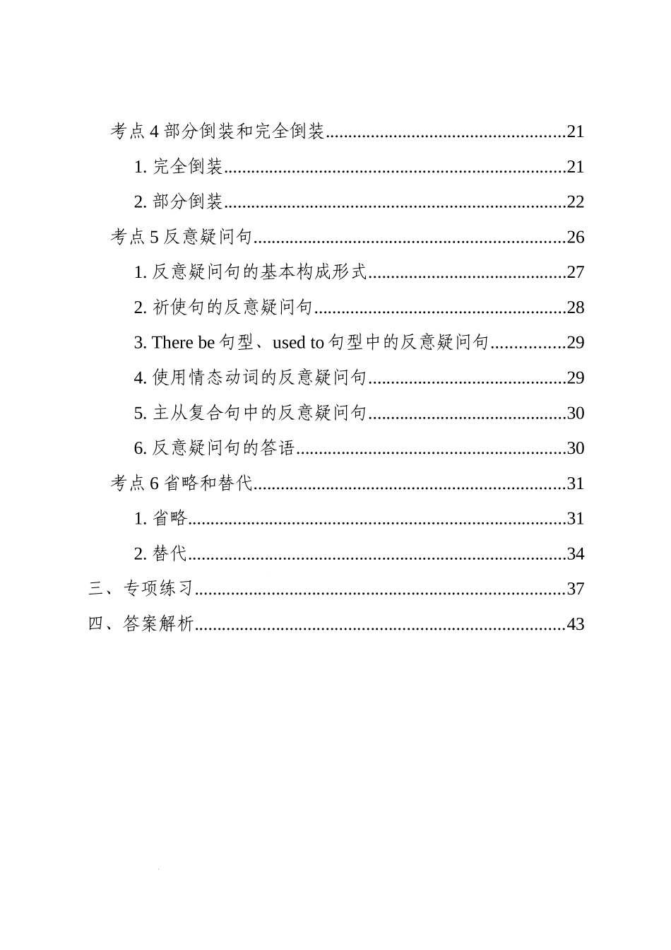 专题10 主谓一致和特殊句式（强调、倒装、省略及其他）导学案.docx_第2页