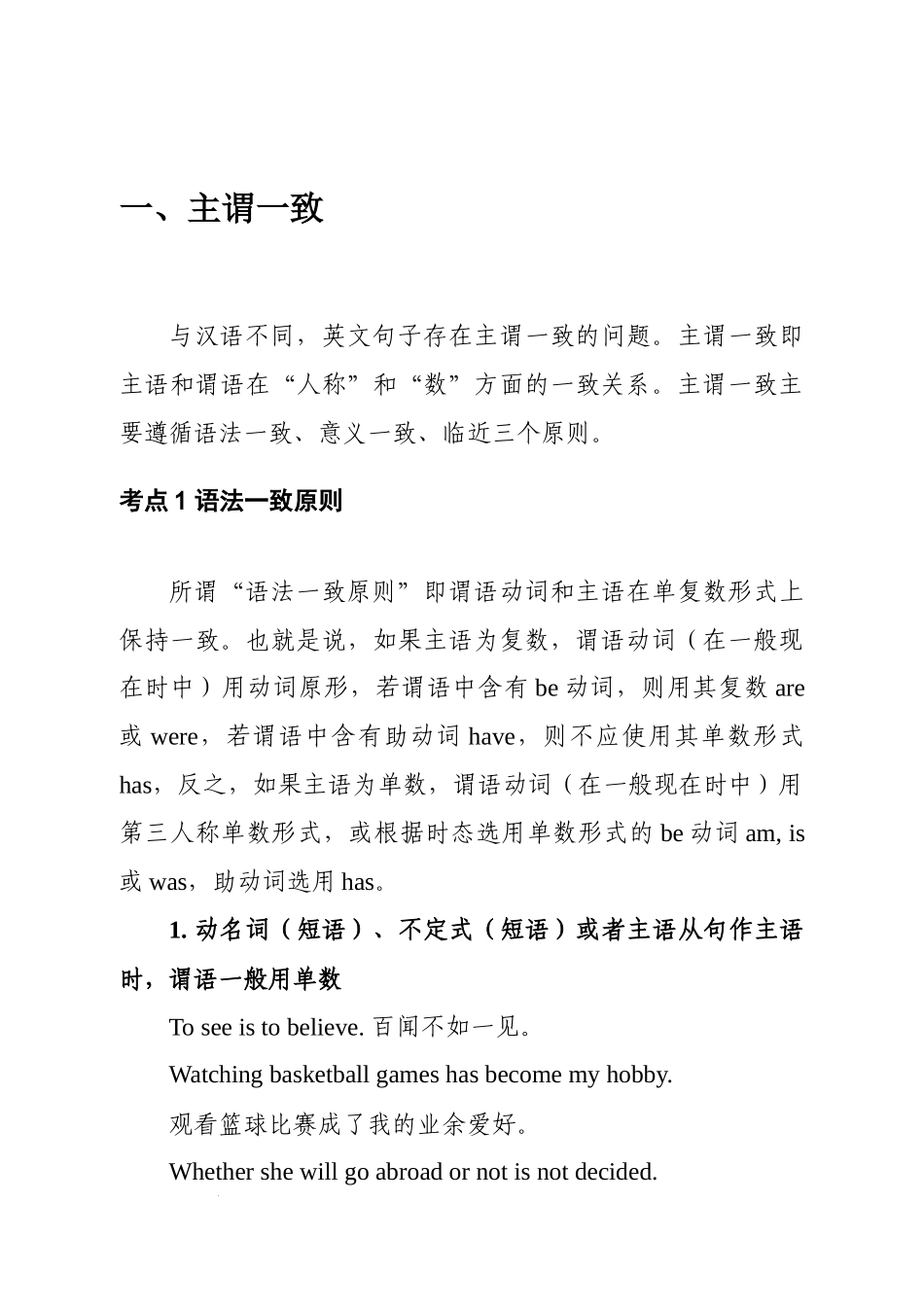 专题10 主谓一致和特殊句式（强调、倒装、省略及其他）导学案.docx_第3页