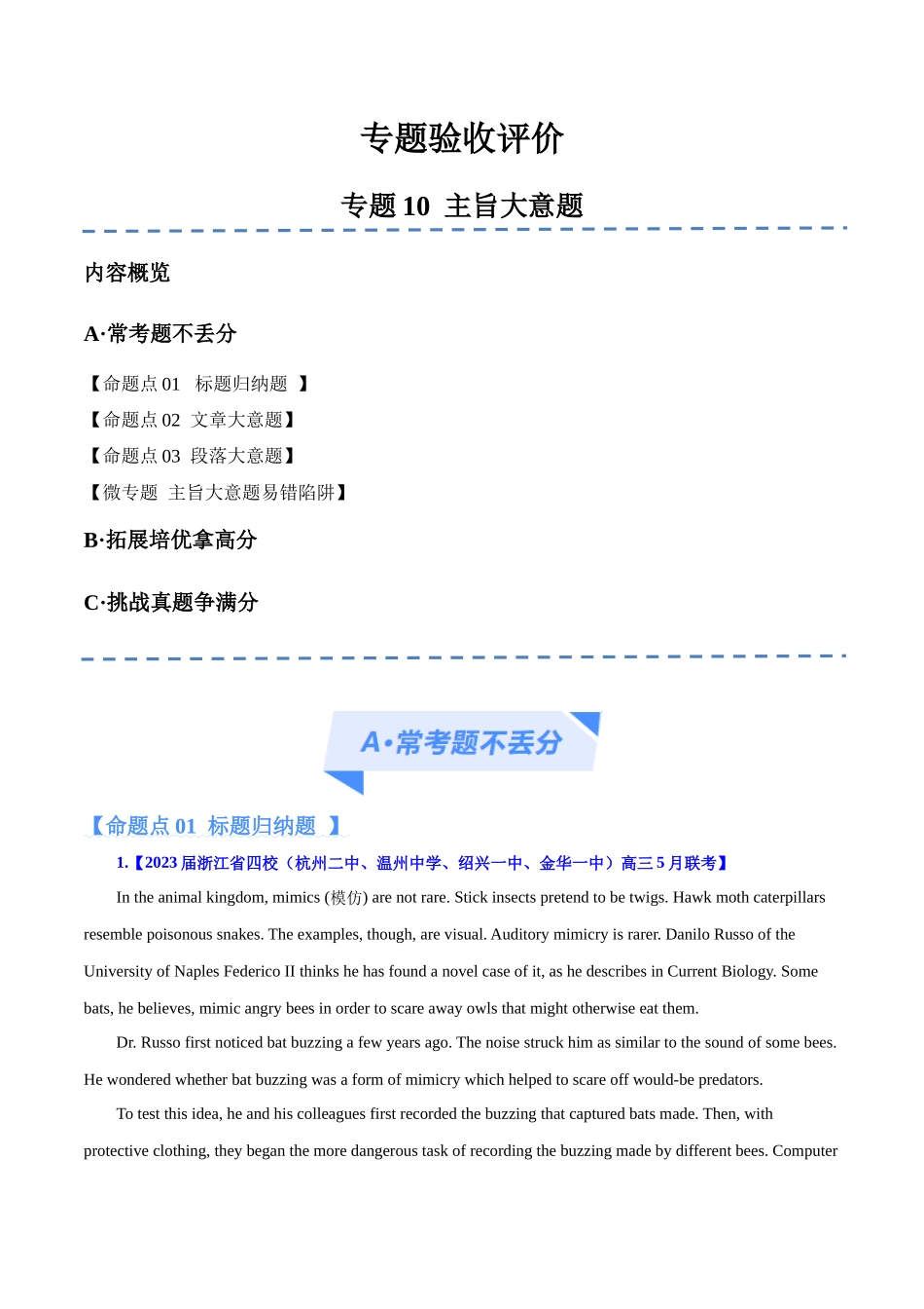 专题10 主旨大意题 （分层练）(原卷版)-（新高考专用）.docx_第1页