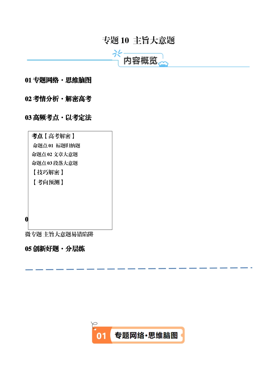 专题10 主旨大意题 （讲义）(原卷版)-（新高考专用） .docx_第1页