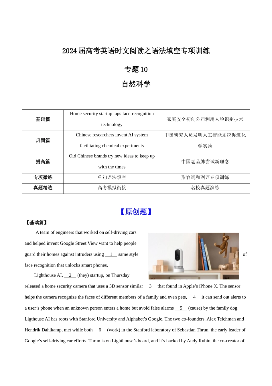 专题10 自然科学-高考英语时文阅读之语法填空专项训练（解析版）.docx_第1页