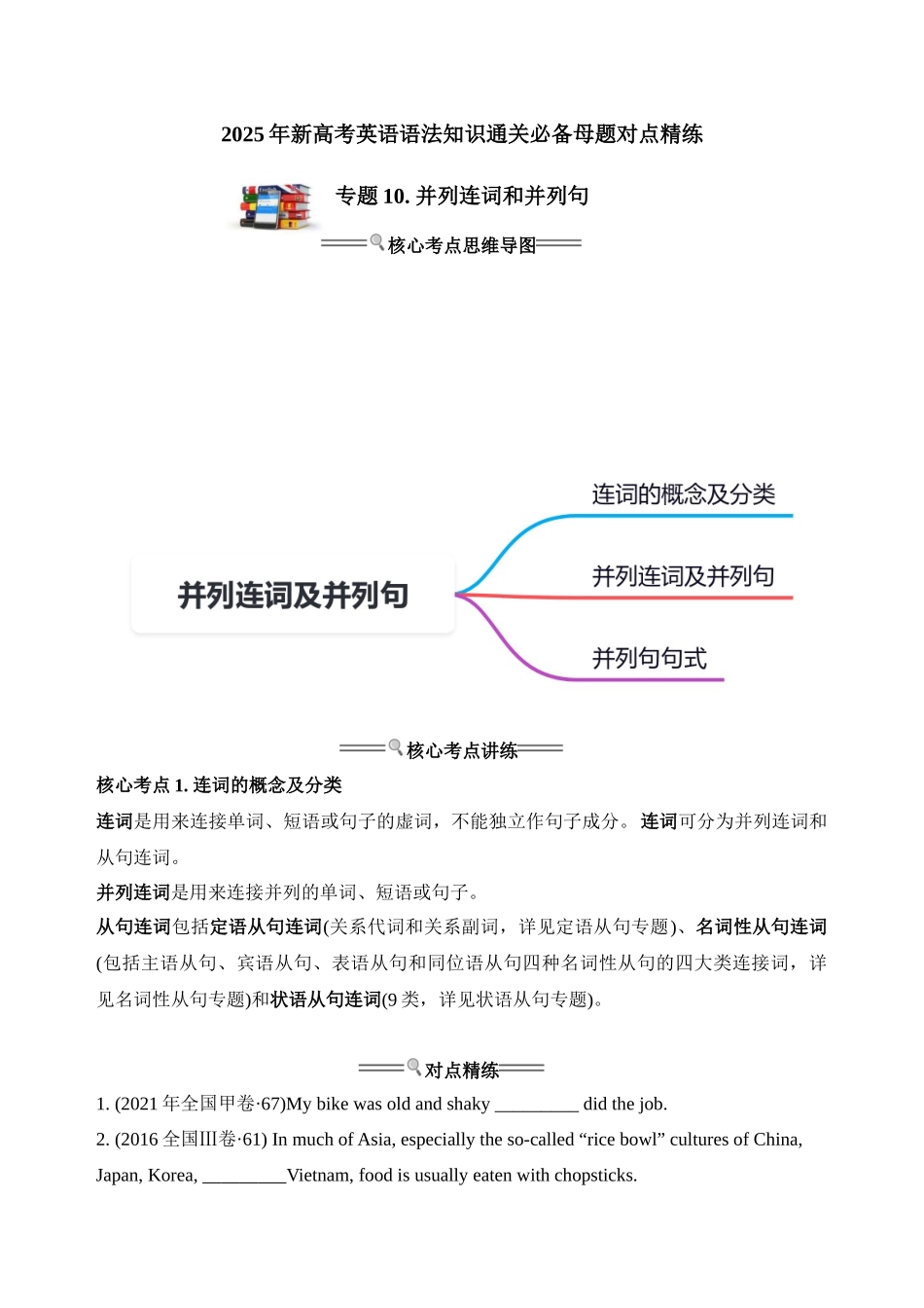 专题10. 并列连词和并列句-3页.docx_第1页