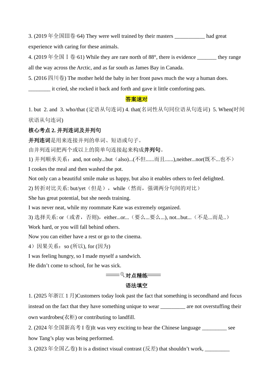 专题10. 并列连词和并列句-3页.docx_第2页