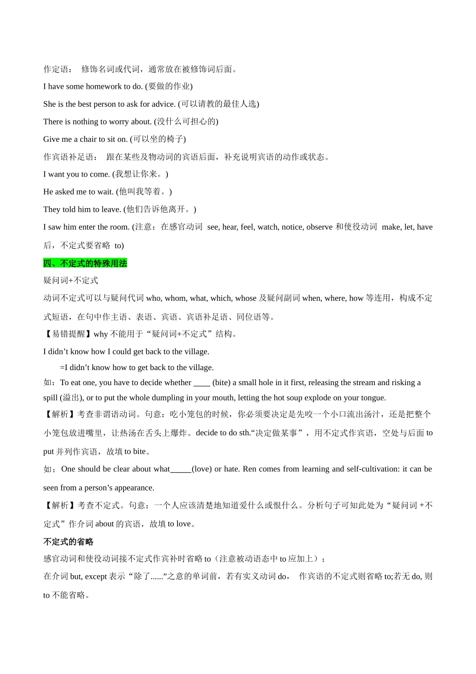 专题10非谓语动词之动词不定式（讲义）（教师版）.docx_第2页