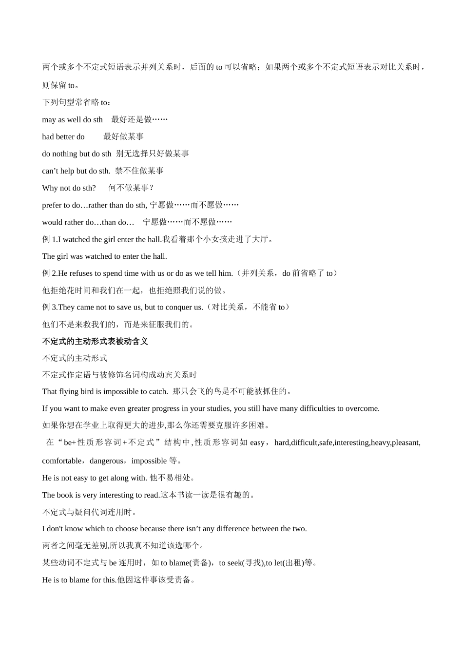 专题10非谓语动词之动词不定式（讲义）（教师版）.docx_第3页