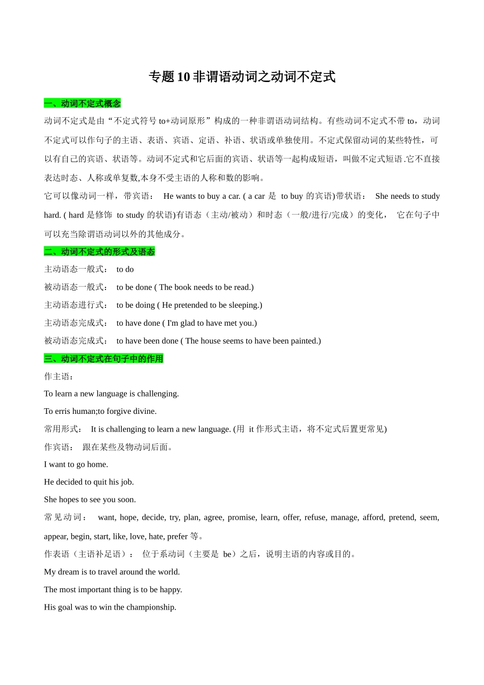 专题10非谓语动词之动词不定式（讲义）（学生版）.docx_第1页