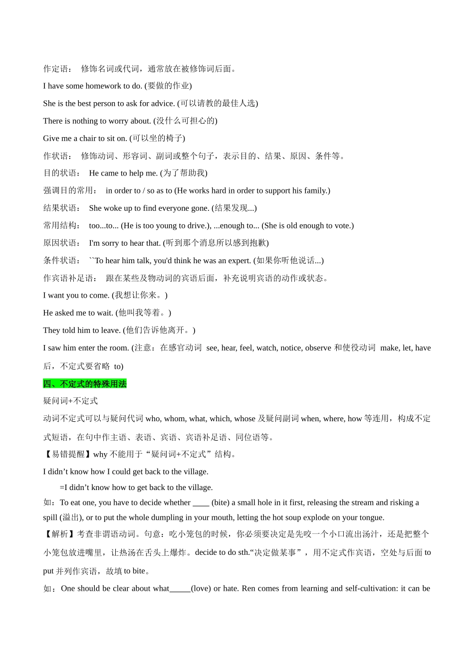 专题10非谓语动词之动词不定式（讲义）（学生版）.docx_第2页