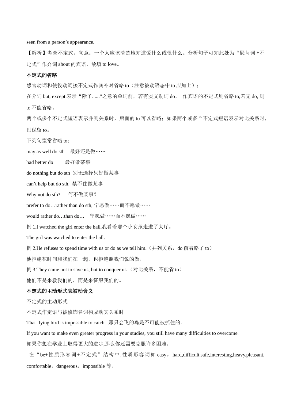 专题10非谓语动词之动词不定式（讲义）（学生版）.docx_第3页