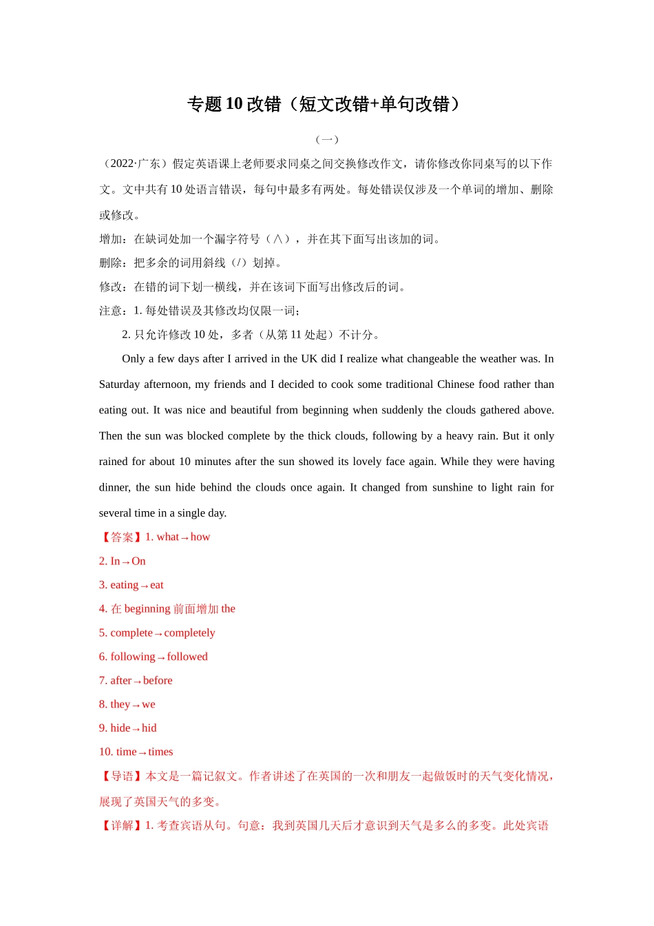 专题10改错（短文改错+单句改错）（教师版）.docx_第1页