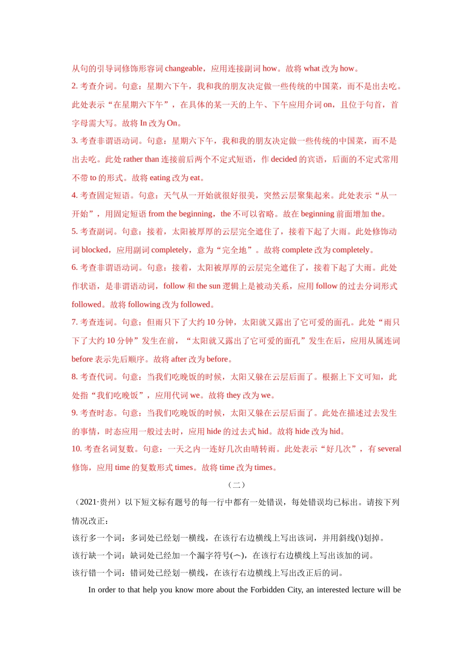 专题10改错（短文改错+单句改错）（教师版）.docx_第2页