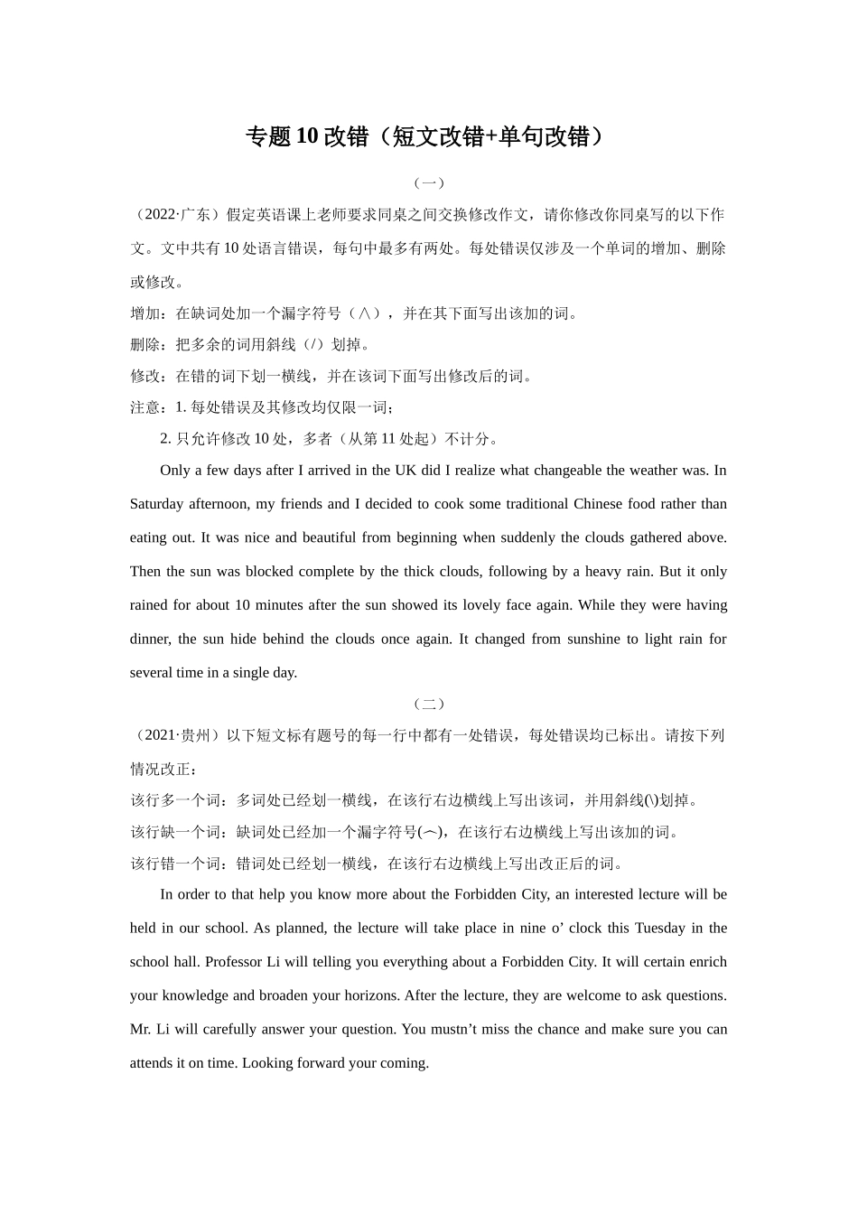 专题10改错（短文改错+单句改错）（学生版）.docx_第1页