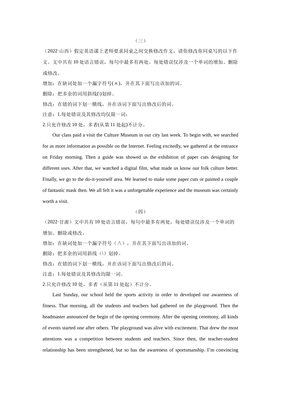 专题10改错（短文改错+单句改错）（学生版）.docx_第2页