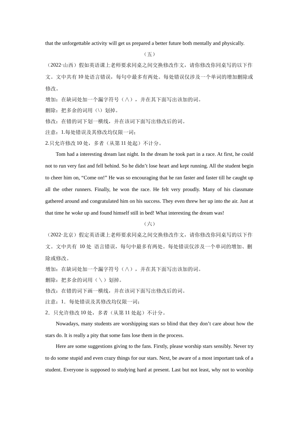 专题10改错（短文改错+单句改错）（学生版）.docx_第3页