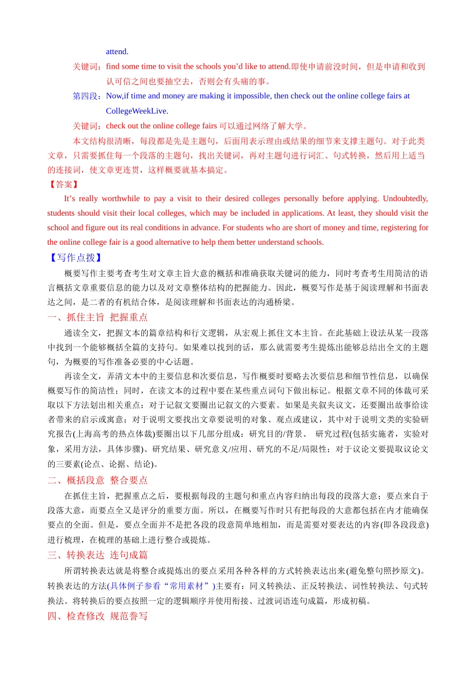 专题10概要写作新高考英语写作精讲+解题演示(教案).docx_第2页