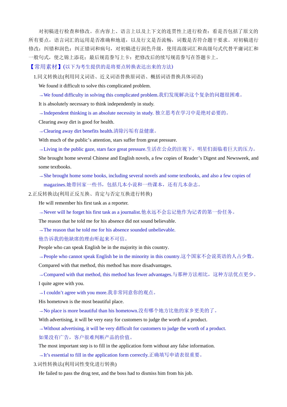 专题10概要写作新高考英语写作精讲+解题演示(教案).docx_第3页