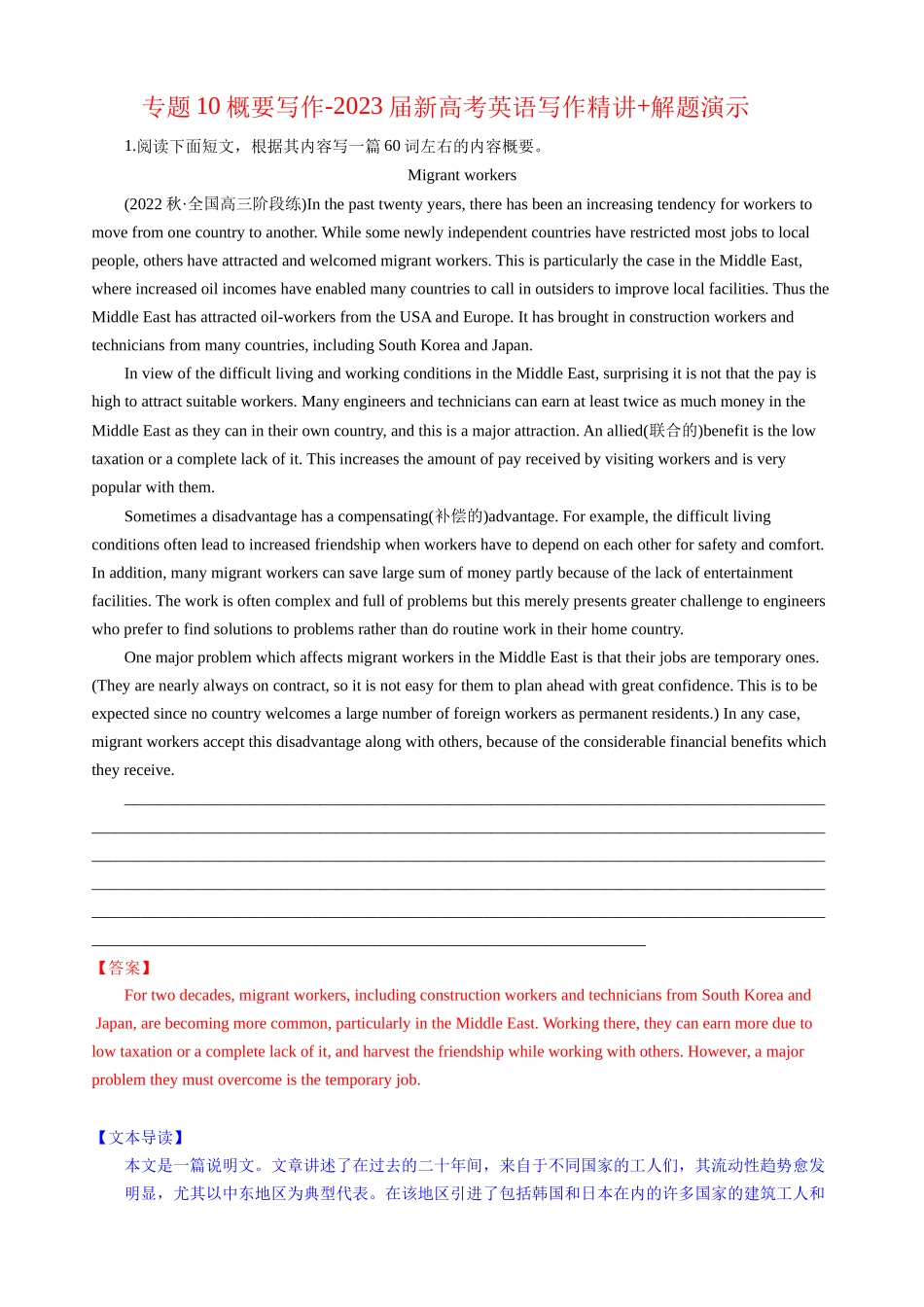 专题10概要写作新高考英语写作精讲+解题演示(解析).docx_第1页