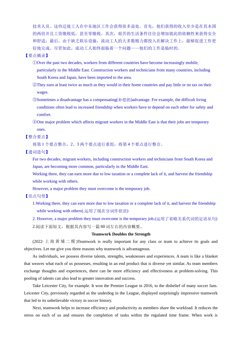 专题10概要写作新高考英语写作精讲+解题演示(解析).docx_第2页