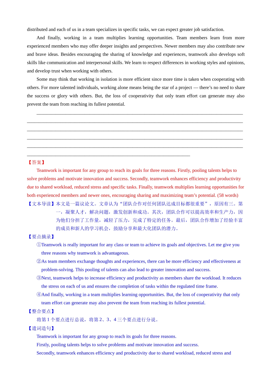 专题10概要写作新高考英语写作精讲+解题演示(解析).docx_第3页