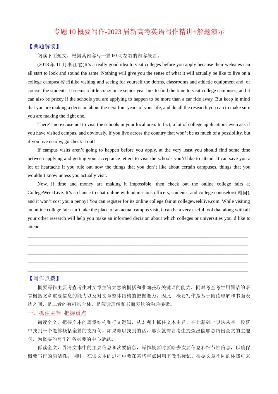 专题10概要写作新高考英语写作精讲+解题演示(学案).docx_第1页