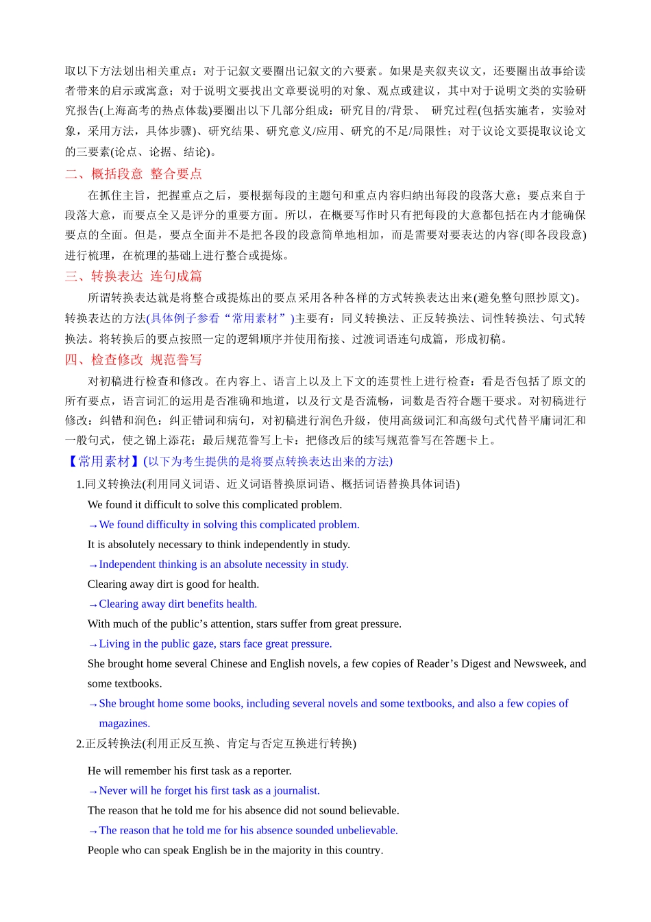 专题10概要写作新高考英语写作精讲+解题演示(学案).docx_第2页