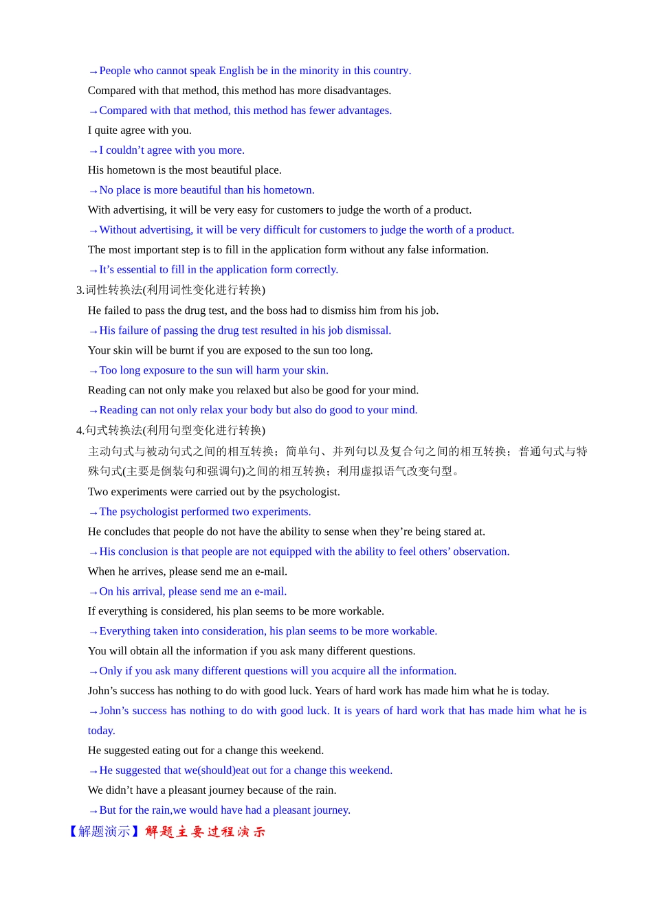 专题10概要写作新高考英语写作精讲+解题演示(学案).docx_第3页