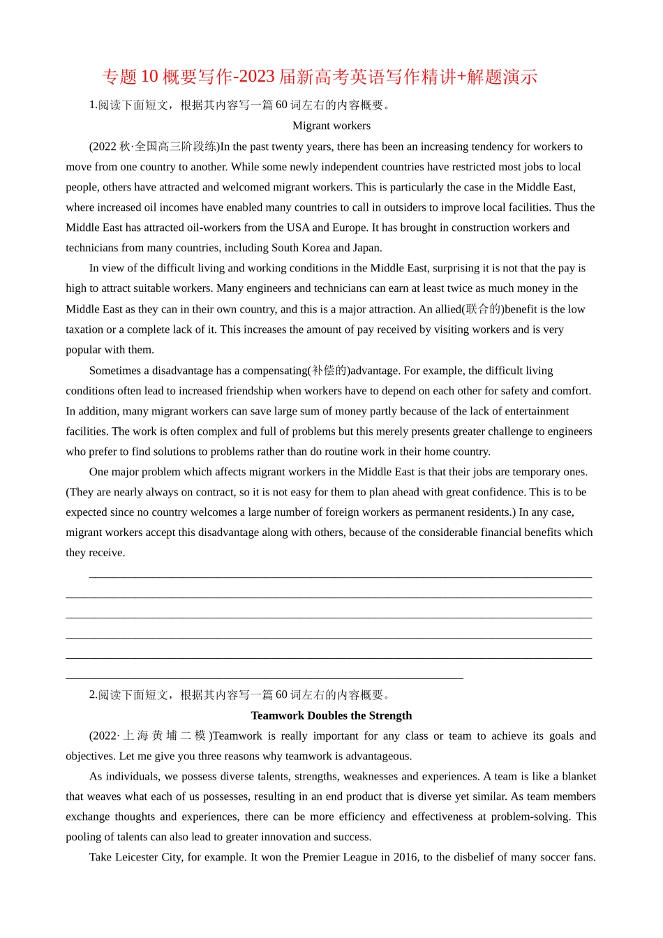 专题10概要写作新高考英语写作精讲+解题演示(原卷).docx_第1页