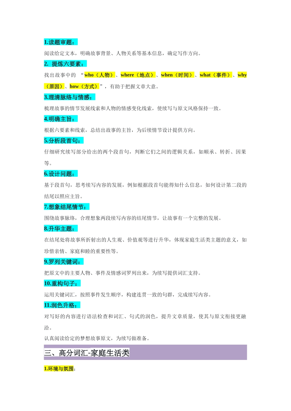 专题10家宅拾趣-家庭生活类读后续写技巧精研 -原卷版.docx_第2页