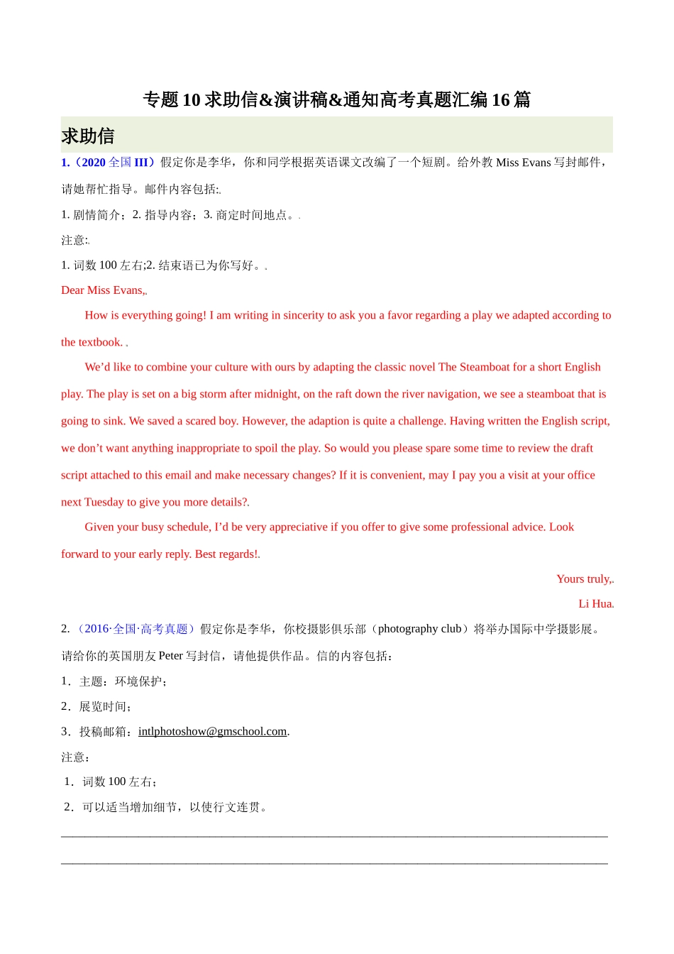 专题10-求助信&演讲稿&通知 高考真题汇编16篇（解析版）（高考新题型）.docx_第1页